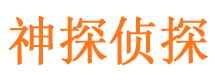 尧都市私家侦探